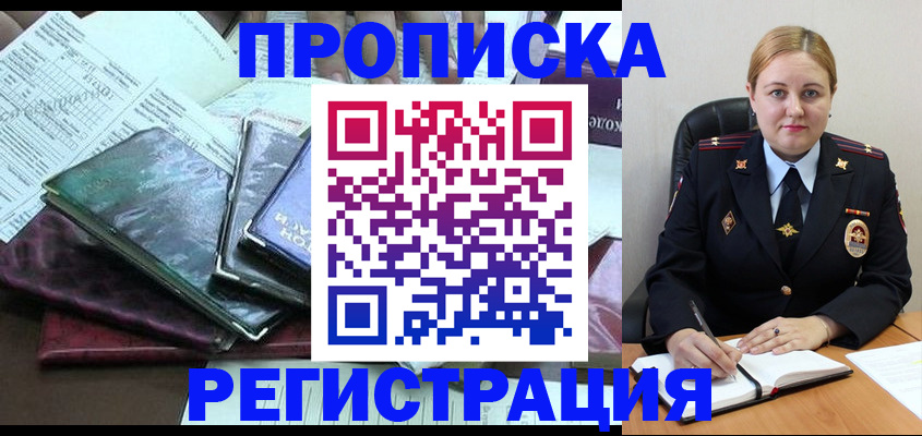 временная регистрация адрес в Сосновке