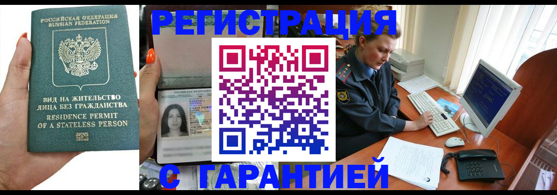 временная регистрация 2025 в Сосновке